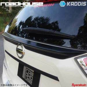 ROAD HOUSE ロードハウス AR4リアゲートスポイラー 未塗装品 エクストレイル 32系 KADDIS カディス KD-EX08003