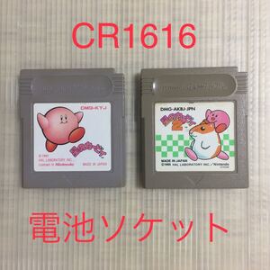星のカービィ 星のカービィ2 電池ソケット化