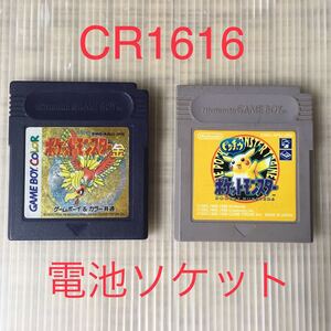 ポケットモンスター 金 ピカチュウ 電池ソケット化