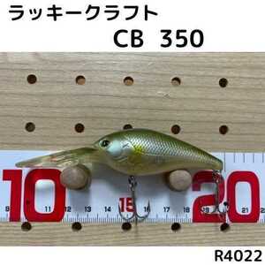 【R4022】ラッキークラフト　CB 350 クランクベイト　ブラックバス　 月光ストア