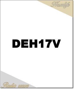【在庫限り】DEH17V(DEH-17V) ハンディ用アコースティクチューブイヤホン L型3.5Φ4極1プラグ防水タイプ ダイヤモンド 第一電波工業