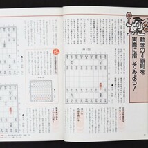 本 雑誌 「NHK趣味悠々 羽生善治の 将棋はむずかしくない！」 平成9年7月～8月 講師：羽生善治 日本放送出版協会 アシスタント：岩崎ひろみ_画像10