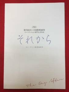 mp00966『それから』プレス　ホン・サンス　クォン・ヘヒョ　キム・ミニ　キム・セビョク　チョ・ユニ