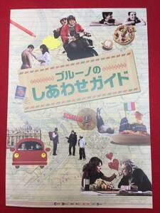 mp00990『ブルーノのしあわせガイド』プレス　フランチェスコ・ブルーニ　ファブリッツィオ・ベンティヴォリオ　バルボラ・ボブローヴァ