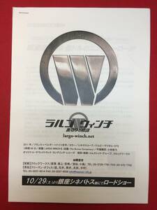 mp01024『ラルゴ・ウィンチ　裏切りと陰謀』プレス　ジェローム・サル　トメル・シスレー　シャロン・ストーン　ウルリッヒ・トゥクール