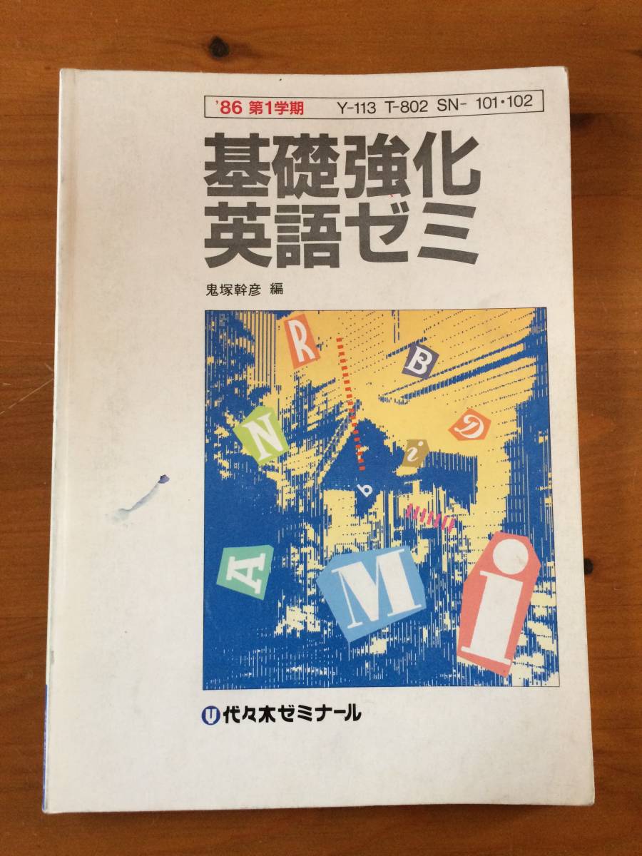 ヤフオク! -「鬼塚幹彦」(学習参考書) (学習、教育)の落札相場・落札価格 ヤフオク! -「鬼塚幹彦」(学習参考書) (学習、教育)の落札相場・落札価格