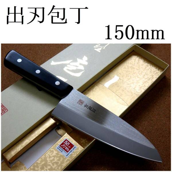 関の刃物 出刃包丁 15cm (150mm) TSマダム ディンプル AUS-8 クロムモリブデン 魚 鳥 肉解体 刃が厚く重い片刃包丁 右利き用 日本製