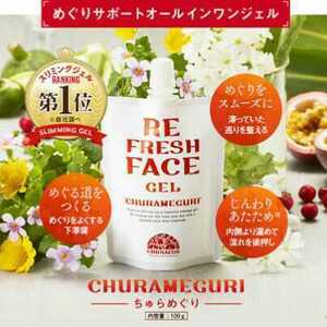 送込 ちゅらめぐり オールインワン フェイスマッサージジェル イランイラン 小顔 むくみ 温め プラセンタ ヒアルロン酸 沖縄チュラコス