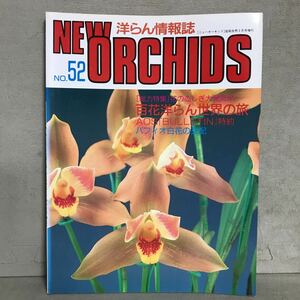 NS new o- Kid NEW ORCHIDS... information magazine hobby. . Ran NO. [ special collection ] 100 flower ... world. .BULLETIN Special approximately 