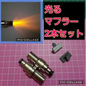 即決《送料無料》 ■ステー付2個 オレンジ■ アフター ファイヤー マフラー yd-2 overdose オーバードーズ バック パンドラ ラジコン