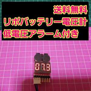 即決《送料無料》 リポ バッテリー 電圧計 アラーム 機能付き ラジコン 充電器 WPL D12 YD-2 li-po lipo ドリパケ ヨコモ タミヤ