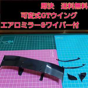 即決《送料無料》 リアウイング ミラー ワイパー セット ラジコン ボディ tt01 tt02 YD-2 パーツ テツジン パンドラ abc ヨコモ