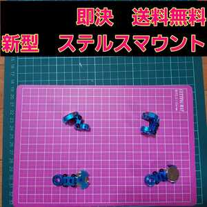 即決《送料無料》 新 ステルス マウント 青 ラジコン ドリパケ TT01 YD-2 tt02 サクラ ワイルド クローラー ART ボディ