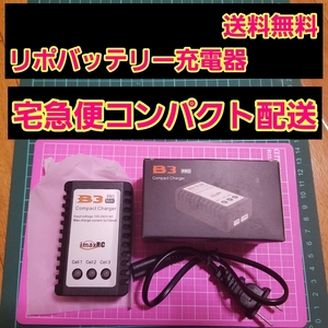 ヤマト配送 即決《送料無料》 リポ バッテリー 充電器 2セル 3セル 7.4v 11.1v ラジコン 電動ガン YD-2 ドリパケ tt01 WPL d12