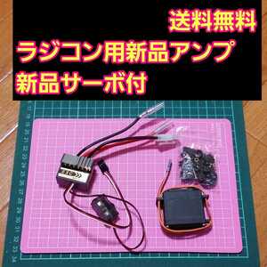 即決《送料無料》 新品 ラジコン 用 アンプ ESC サーボ 付 モーター フタバ タミヤ ホーン 320A サンワ ヨコモ ブラシ レス