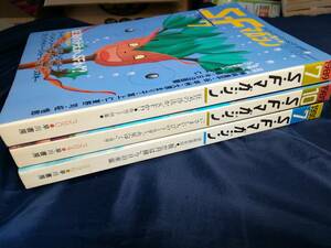 D③S・Fマガジン3冊セット1989.1990　早川書房　草上仁　大原まり子　夢枕獏　森下一仁　梶尾真治