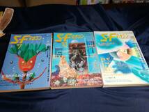 D③S・Fマガジン3冊セット1989.1990　早川書房　草上仁　大原まり子　夢枕獏　森下一仁　梶尾真治_画像3