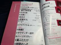 D③S・Fマガジン3冊セット1989.1990　早川書房　草上仁　大原まり子　夢枕獏　森下一仁　梶尾真治_画像5