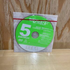 A2KK4-220619 редкость [ нераспечатанный Sega Press SP 2003 год 5 месяц DVD SEGA сияющий душа ]