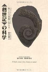 「創世記」の科学―脳と心の問題に答える【単行本】《中古》