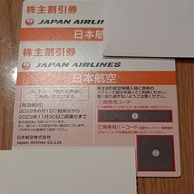 日本航空　株主割引券（50％割引） 2枚　株主優待割引冊子（海外旅行商品、国内旅行商品割引）　1冊　JAPAN　AIRLINES　_画像1