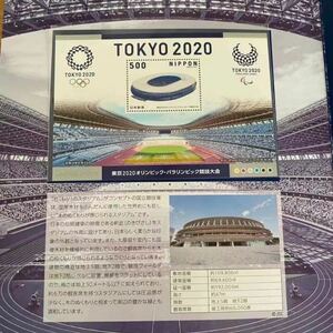 特殊切手　東京2020オリンピック・パラリンピック競技大会　切手帳