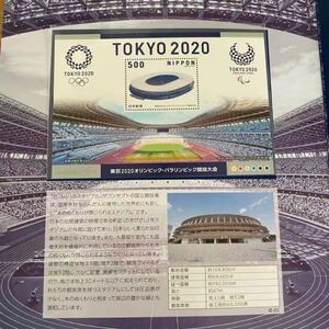 特殊切手 東京2020オリンピック・パラリンピック競技大会 切手帳
