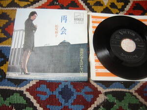 60's 昭和ディープ歌謡 松尾和子 (7inch)/ 再会 / 羽田の空も泣いている 作詞 佐伯孝夫 作曲 吉田正 編曲 寺岡真三 VICTOR SV-2153 1960年