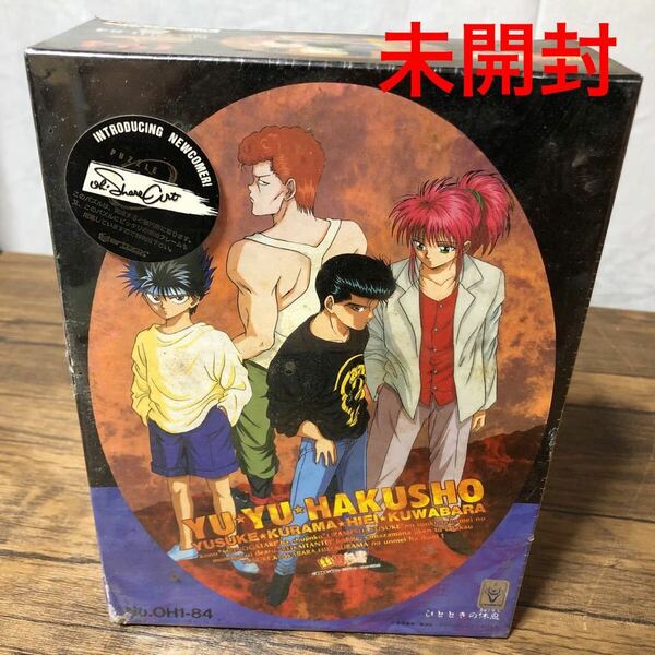 未開封 幽遊白書 ジグソーパズル 194ピース ひとときの休息