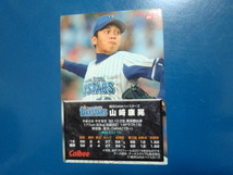 カルビー プロ野球 2016 AS-35 山﨑康晃_画像2