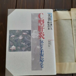 C型肝炎気になる不安に答える