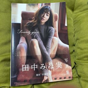 即決 送料無料 Sincerely yours... 田中みな実写真集