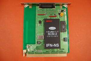 PC98 Cバス用 インターフェースボード BUFFALO IFN-NS SCSI-2 動作未確認 現状渡し ジャンク扱いにて　O-142 8536 