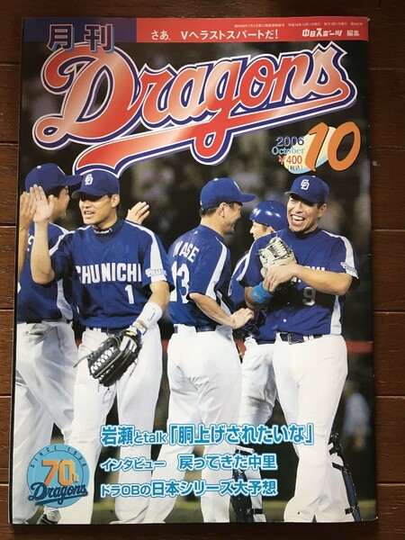 月刊ドラゴンズ 2006年10月号