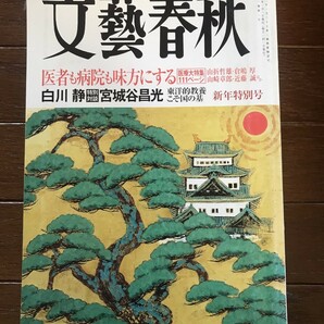 文藝春秋 2003年1月号