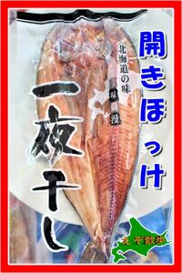ho.. Atka mackerel salted and dried overnight Hokkaido production genuine ... opening kyokichif-z