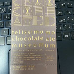 felissimo　chocolate　museum　株主様ご招待券2枚　期限22年12月28日　ミニレター発送
