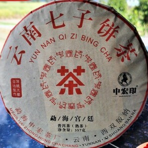 中国茶　雲南七子茶餅プーアル熟茶357g