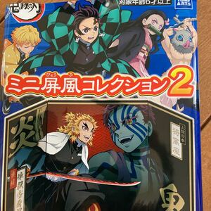 ミニ屏風コレクション2 鬼滅の刃 炭治郎 禰豆子 善逸 伊之助