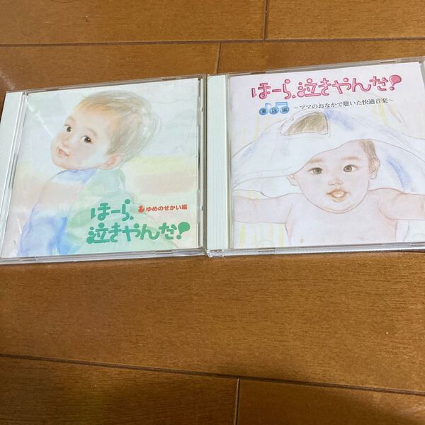 ほら 泣きやんだ CD 2枚
