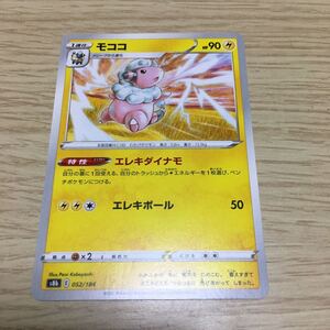 ヤフオク モココ ポケモンカードゲーム の中古品 新品 未使用品一覧 ヤフオク モココ ポケモンカードゲーム の中古品 新品 未使用品一覧