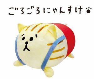 【サスペンダーくん】タイトー限定 ごろごろにゃんすけ ぬいぐるみ サスペンダーくん 単品 タグ付き新品/ BIG 寝そべりぬいぐるみ NW