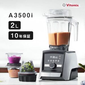 vitamix バイタミックス A3500i 日本正規品 新品
