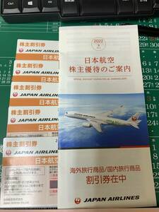 JAL　日本航空株主優待券　有効期限2023年11月30日　5枚セット　割引券1冊付