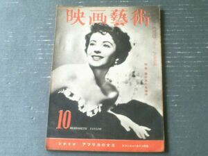 【映画芸術（昭和２７年１０月号）】特集「陽の当たる場所（パラマウント映画）」・シナリオ「アフリカの女王」等