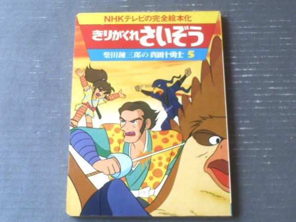 Yahoo!オークション -「真田十勇士 nhk」(本、雑誌) の落札相場 Yahoo!オークション -「真田十勇士 nhk」(本、雑誌) の落札相場