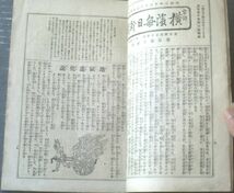 【宮武骸骨主筆 スコブル（大正６年１月第３号）】不埒なり新警保局長・男性的平塚雷鳥女史・幕末時代私娼撲滅法等（Ｂ５サイズ）_画像3