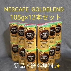 12本セット ネスカフェ ゴールドブレンド 詰め替え バリスタ ネスレ つめかえ