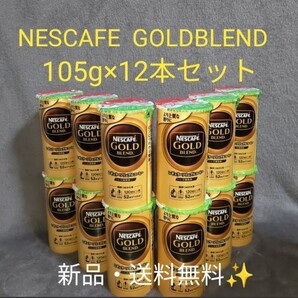 12本セット ネスカフェ ゴールドブレンド 詰め替え バリスタ ネスレ つめかえ