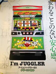 【アイムジャグラーEX グリーンパネル】ポスター 2枚セット スロット JUGGLER ピエロ ツノっち トラっぴ
